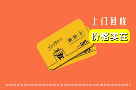 东莞石排镇回收购物卡